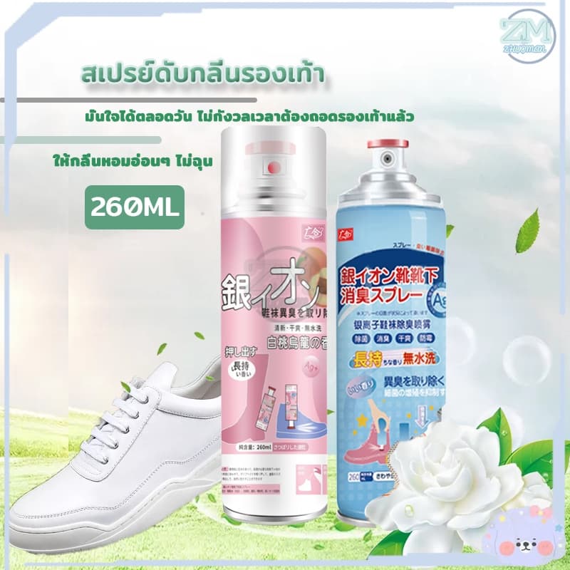 สเปรย์ดับกลิ่นรองเท้า สเปรย์ดับกลิ่นเท้าและรองเท้า สเปรย์ดับกลิ่นเท้า 260ML ระงับกลิ่นเท้า กลิ่นเท้า ระงับกลิ่น คันเท้า รูปที่ 2
