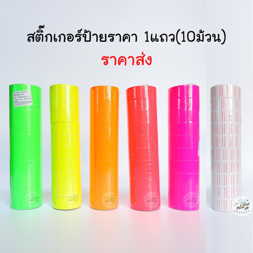 สติ๊กเกอร์ป้ายราคา 1แถว10ม้วน ป้ายราคา สติ๊กเกอร์ตีราคา ป้ายตีราคา กระดาษตีราคา รูปที่ 1