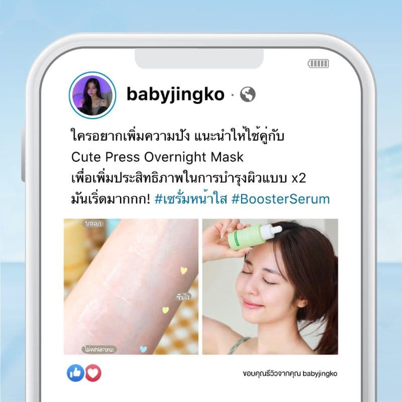 4 สูตร สลีปปิ้ง มาสก์ VS บูสเตอร์ เซรั่ม คิวเพรส Cute press booster serum sleeping mask รูปที่ 6