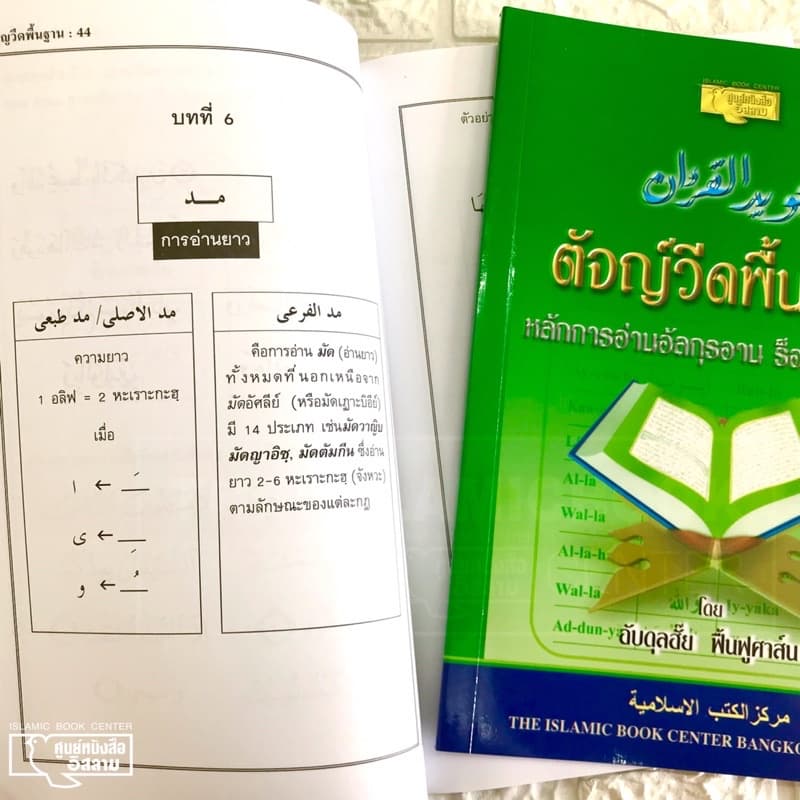 ตัจญ์วีดอย่างง่าย มะญีด และ ตัจญ์วีดพื้นฐาน ร็อสมุลอุษมานี (ขนาด A5 = 14.8x21 cm, ปกอ่อน, เนื้อในกระดาษปอนด์สีขาว) รูปที่ 6