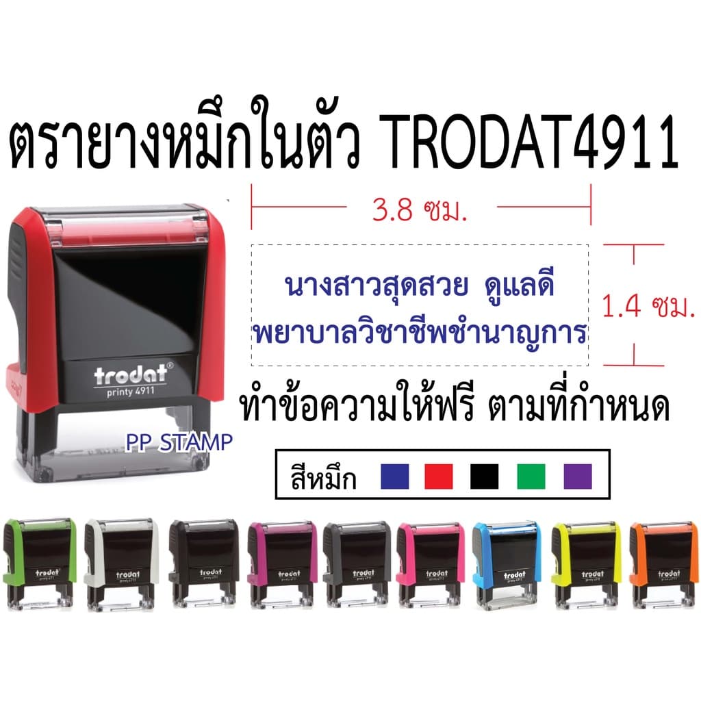 ตรายางหมึกในตัว Trodat4911 รูปที่ 2