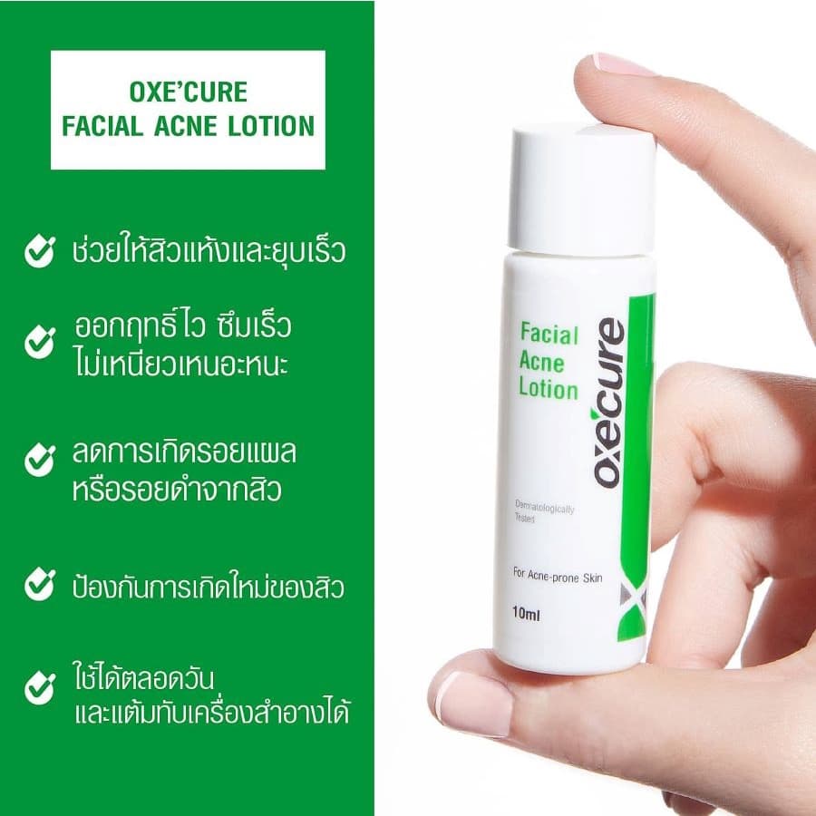 Oxe'cure เจลแต้มสิว เนื้อเจลใส ซึมไว ลดสิว Facial Acne Lotion 10 ml สูตรออริจินัล รูปที่ 5