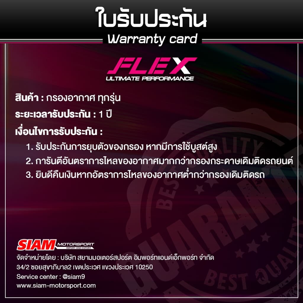 FLEX กรองอากาศเพื่อเครื่องยนต์เบนซิน ถอดล้างได้ รับประกันยาวนาน 1 ปี จัด กรองอากาศรถยนต์ กรองอากาศเบนซิน รูปที่ 8