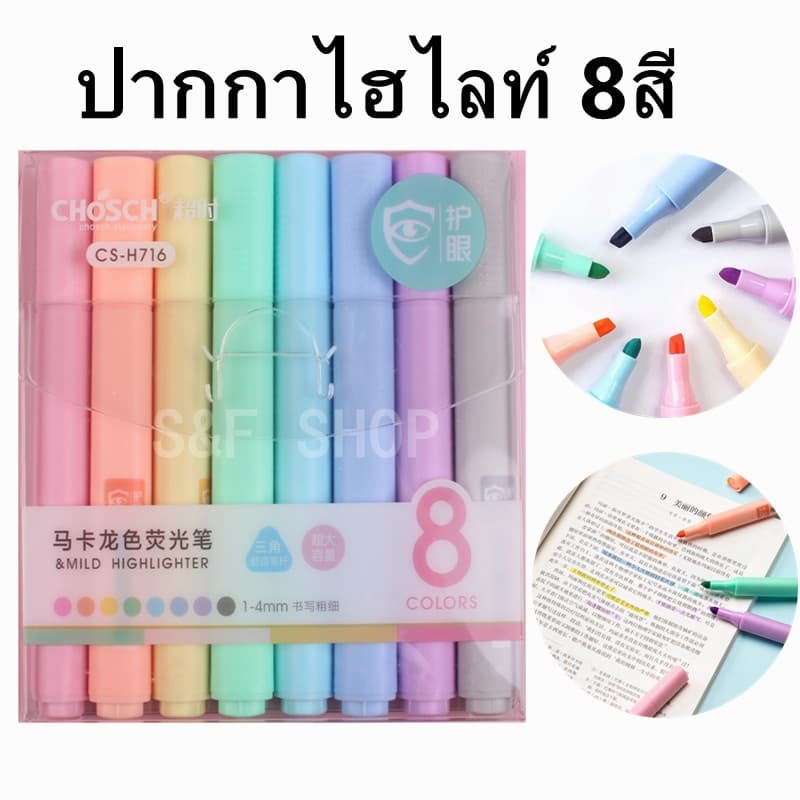 ปากกาไฮไลท์ 8สี โทนสีพาสเทล chosch รุ่นCS-H716 แบบแพ็ค ขนาด1-4mm #เน้นข้อความ #ปากกาเน้นข้อคว#school #office รูปที่ 1