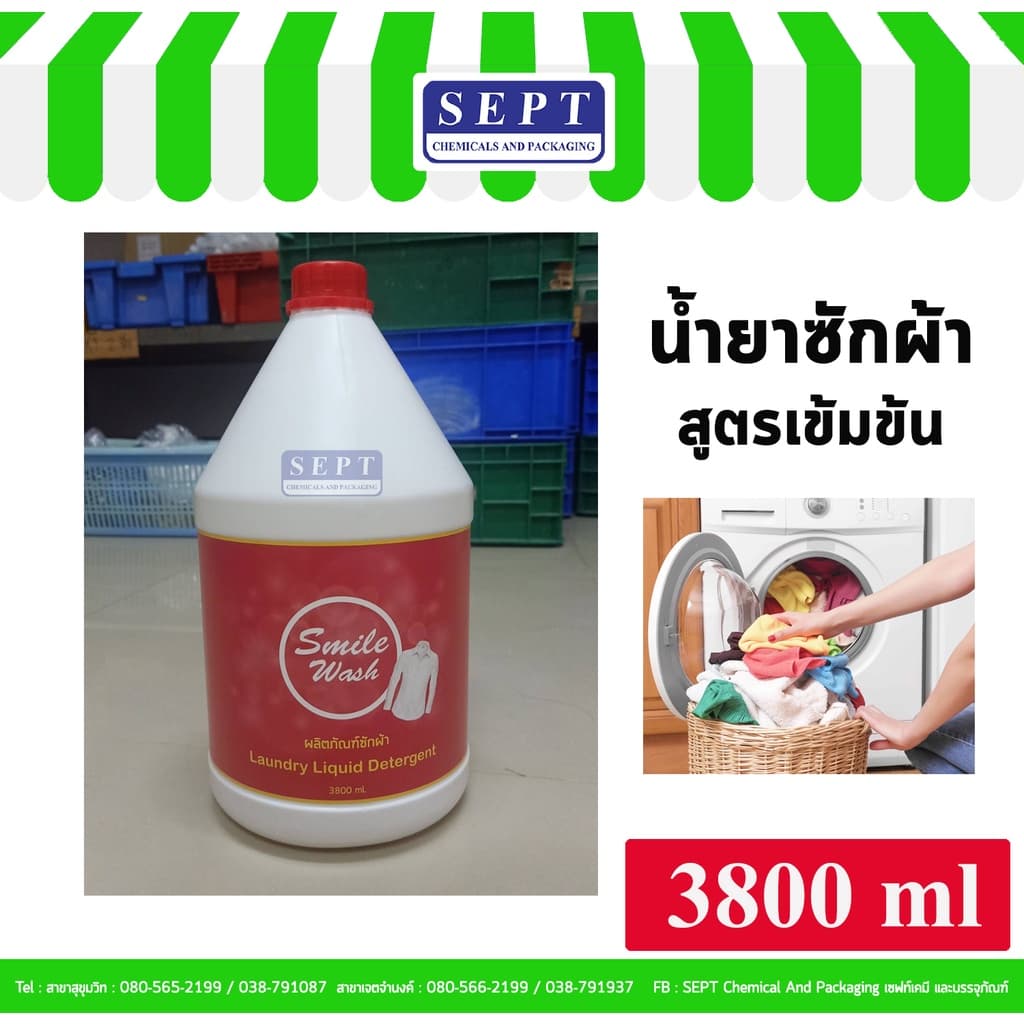 น้ำยาซักผ้า Smile Wash ขนาด 3800 ml/ แกลลอน **สั่งจำกัดได้ไม่เกิน 4 แกลลอน ไม่สั่งปนกับชุดทำ** รูปที่ 1