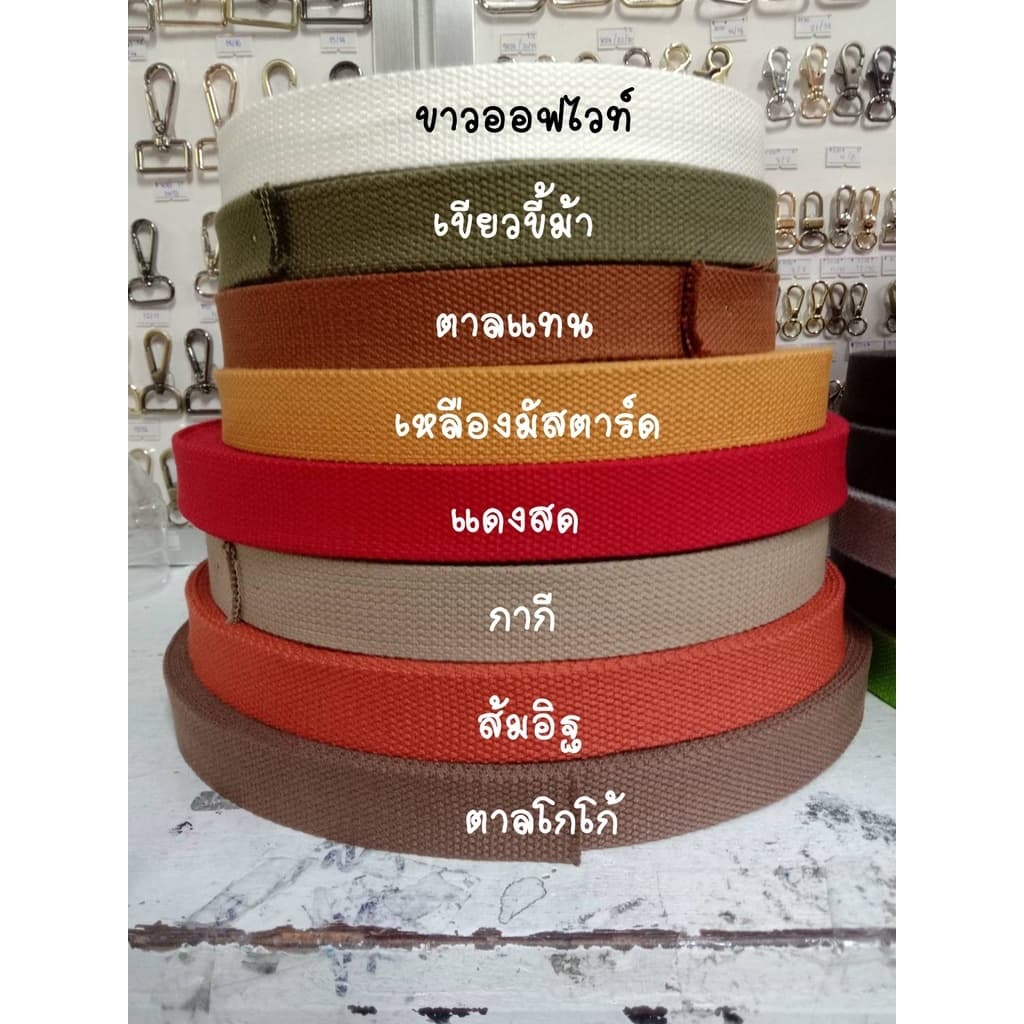 สายคอตตอนสปันหนา ลายถัก ขนาด 1.5นิ้ว สำหรับทำสายกระเป๋า/รองเท้า รูปที่ 4