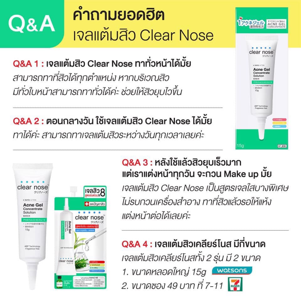 เคลียร์โนส แอคเน่ เจล คอนเซนเทรท โซลูชั่น แคร์ Clear nose Acne Gel Concentrate Solution Care 15 กรัม รูปที่ 4