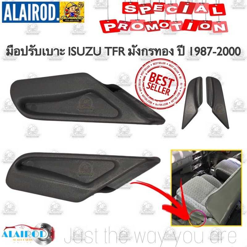 มือปรับเบาะ ISUZU TFR มังกรทอง ปี 1987-2000 แบรนด์ S.PRY รูปที่ 1