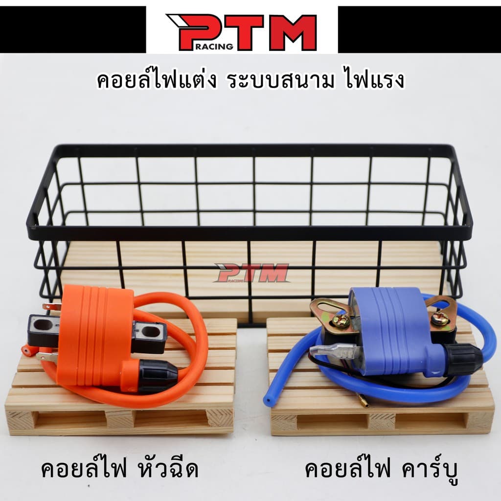 คอยไฟซิ่ง คอยไฟแต่งซิ่ง คอยไฟแรง สำหรับรถคาร์บูทุกรุ่น / หัวฉีดทุกรุ่น ทุกยี่ห้อ คอยล์ไฟแต่ง ของแต่งเวฟ l PTM Racing รูปที่ 1