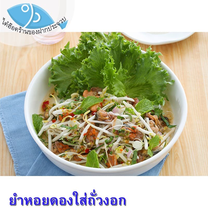 ไต๋ฮ๊อด หอยดองกำไรทอง 450กรัม 3ขวด หอยแมลงภู่ดอง หอยดองแม่กลอง หอยดอง กำไรทอง อาหารทะเล รูปที่ 5