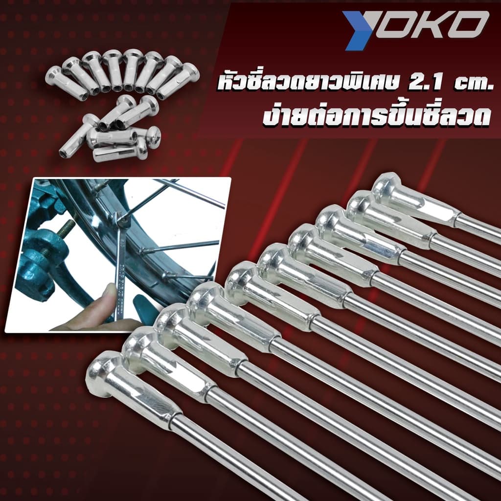 ซี่ลวด YOKO โยโก ชุบโครเมียมเงา เบอร์ 9 ครบเบอร์ ลวดคาร์บอนชุบโครเมี่ยม ซี่ลวดล้อมอเตอร์ไซค์ แข็งแกร่ง ทนทาน รูปที่ 3