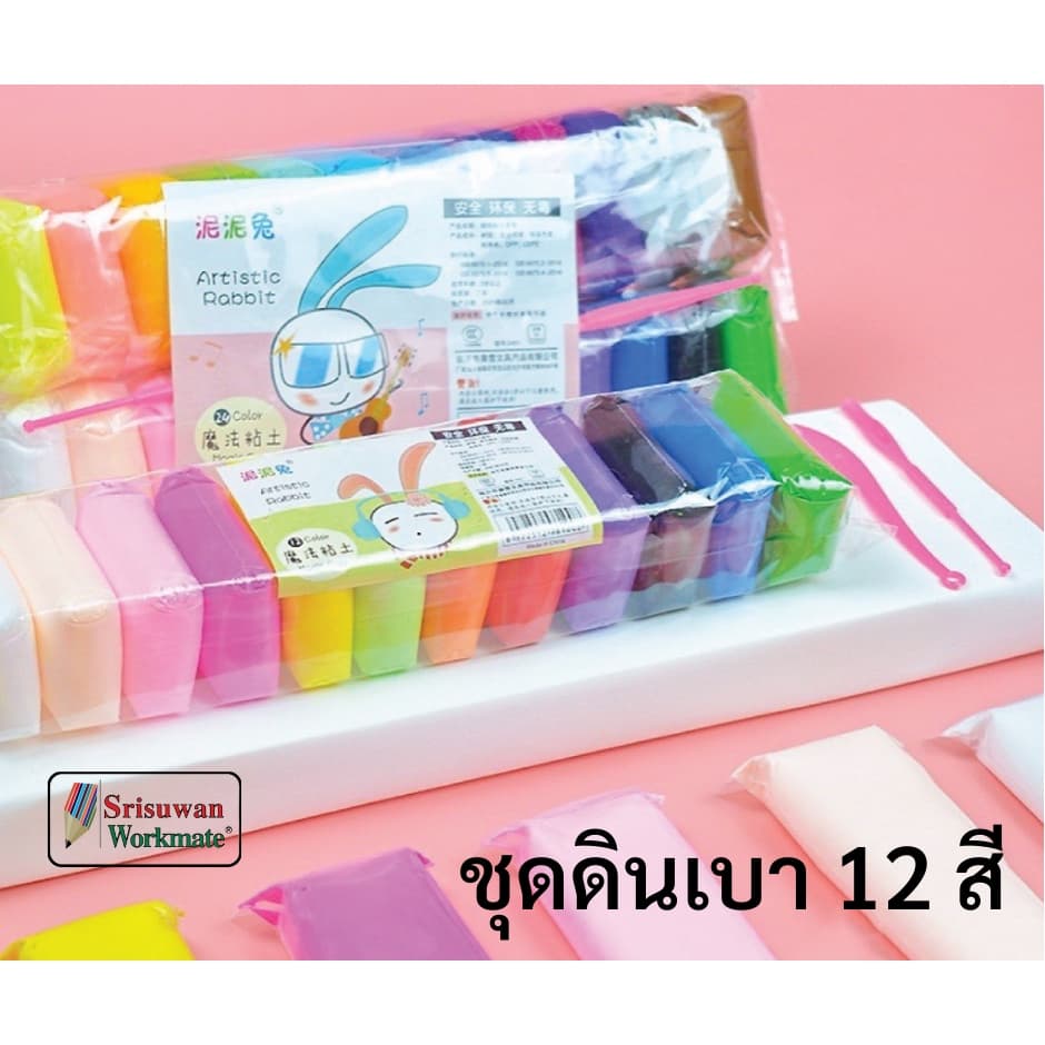ชุดดินเบา 12 สี ชุดดินปั้น พร้อมไม้ปั้น 2 ชิ้น ปลอดภัยไร้สารพิษ ดินเบา ดินญี่ปุ่น Magic Clay เล่นสนุก รูปที่ 1