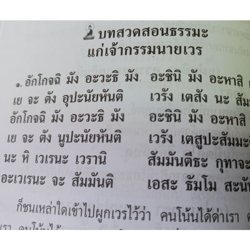 หนังสือ สวดมนต์ขอขมาอโหสิกรรม หนังสือธรรมะ สวดมนต์ รูปที่ 4