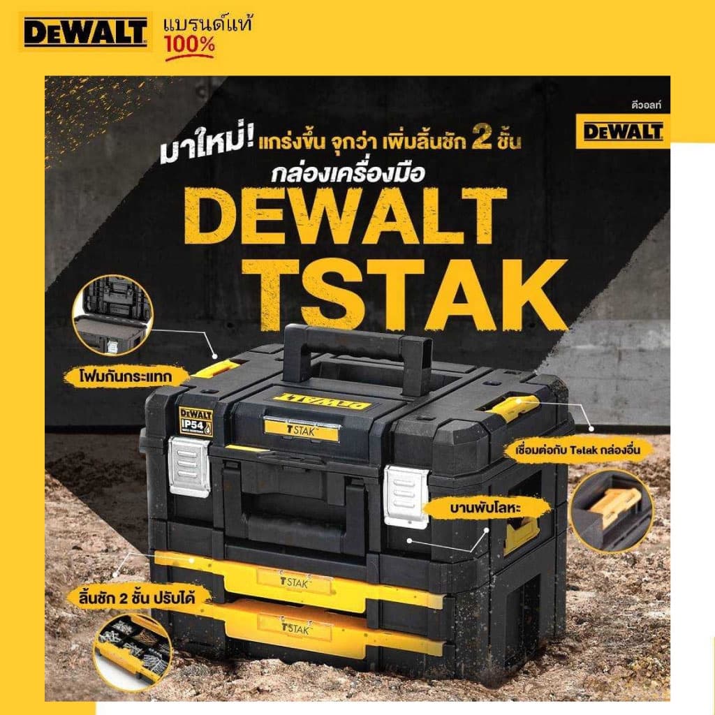DeWALT DWST83395-1กล่องเครื่องมือ แบบมาตรฐาน + กล่องลิ้นชัก2ชั้น T STAK DWST83395 รูปที่ 6