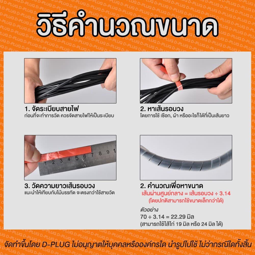 ไส้ไก่ พันสายไฟ ร้อยสายไฟ เก็บสายไฟ Wrapping Band Spiral | ตัดแบ่งขายเป็นเมตร รูปที่ 2