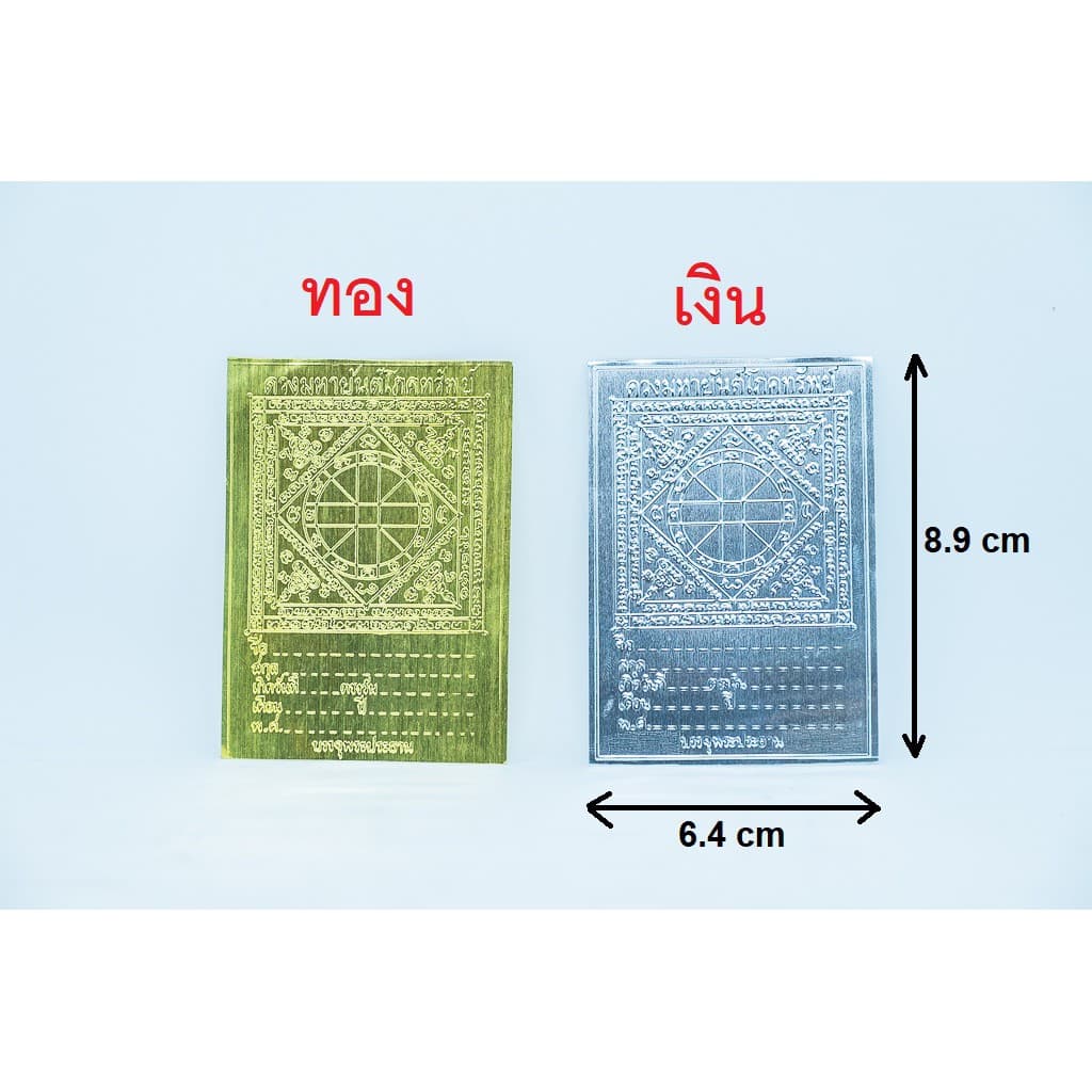 แผ่นดวงโภคทรัพย์ สีทอง/เงิน รูปที่ 2