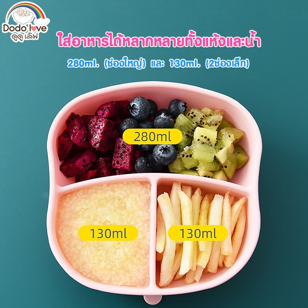 DODOLOVE ชามซิลิโคนดูดโต๊ะ แบ่ง 3 ช่อง พร้อมช้อนซิลิโคนเด็ก ปรับงอได้ 360 องศาและหลอดดูด รูปที่ 5