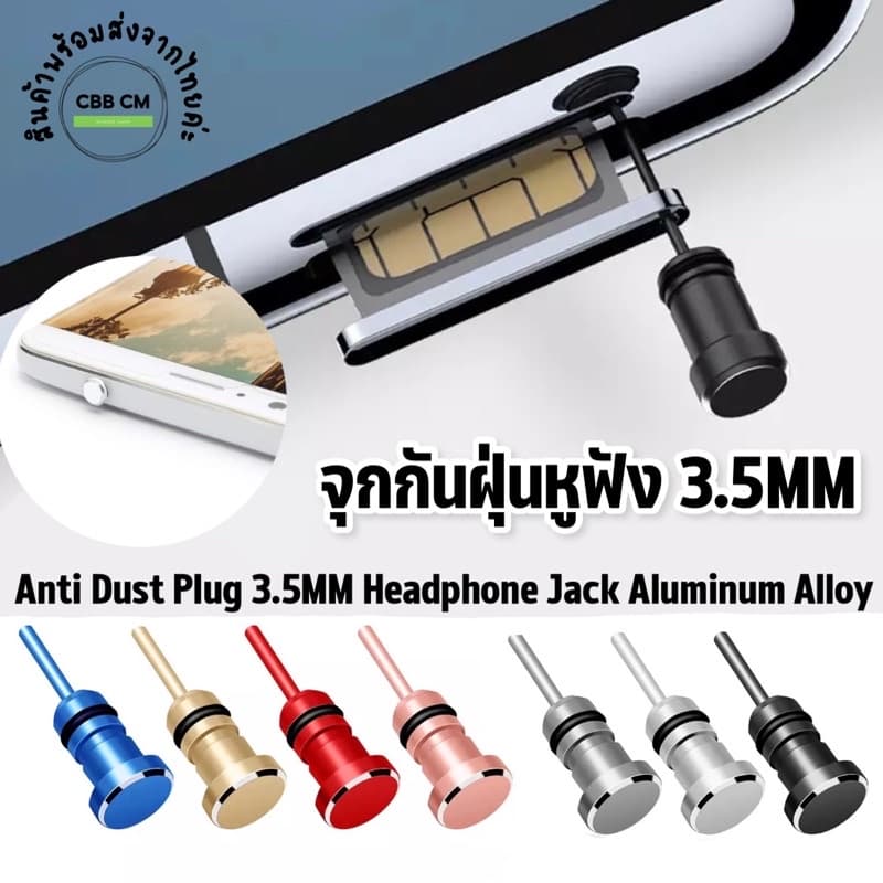 จุกกันฝุ่นหูฟังโทรศัพท์มือถือ แจ็ครูหูฟัง3.5มม. Android headphones Jack Dustproof Plug Aluminum alloy Earphone รูปที่ 1