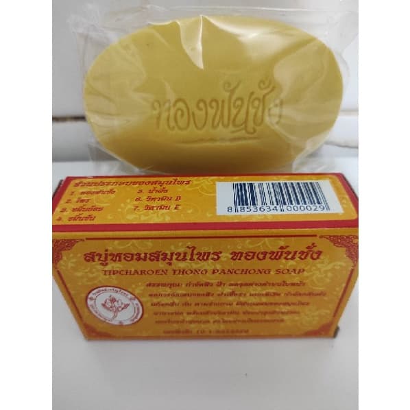 #สบู่ทองพันชั่ง#กล่องเหลือง#สบู่สมุนไพรทองพันชั่ง รูปที่ 1