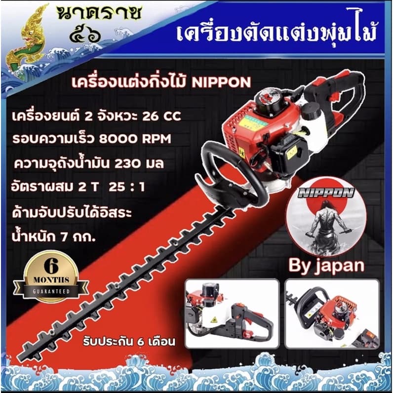 เครื่องตัดแต่งกิ่งไม้และตัดแต่งพุ่มไม้ แบบเครื่องยนต์ NIPPON / LAWARA งานสวน งานเกษตร ใช้งานสะดวก รูปที่ 9
