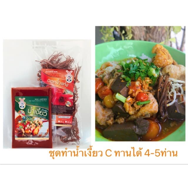 ชุดทำน้ำเงี้ยวเล็ก ชุด C เสริฟ4-5ที่ รูปที่ 4