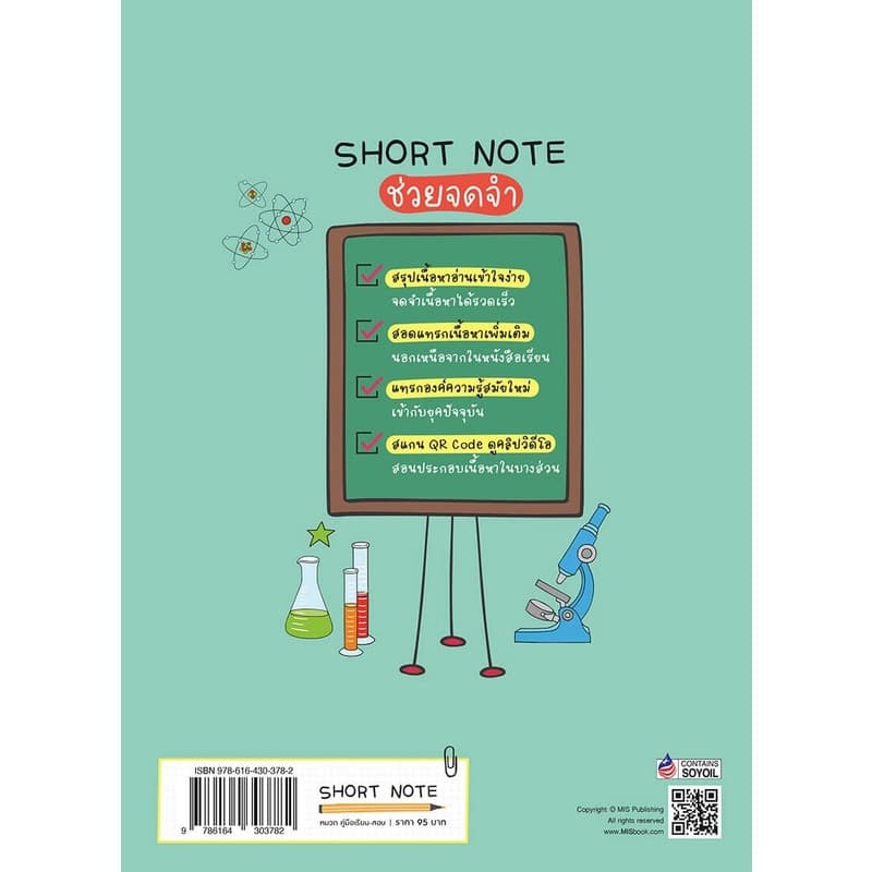Short Note วิทยาศาสตร์ ม.1 ตามหลักสูตรแกนกลางการศึกษาขั้นพื้นฐาน พ.ศ. 2551 รูปที่ 2
