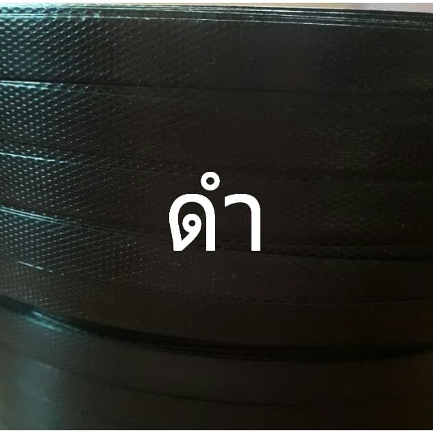 เส้นพลาสติกสานตะกร้า 12 มิล ม้วน/มัด ครึ่งกิโล รูปที่ 5
