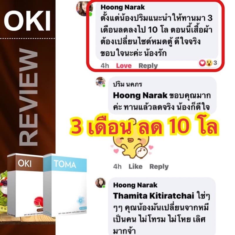 set oki + toma ของแท้ % รูปที่ 2