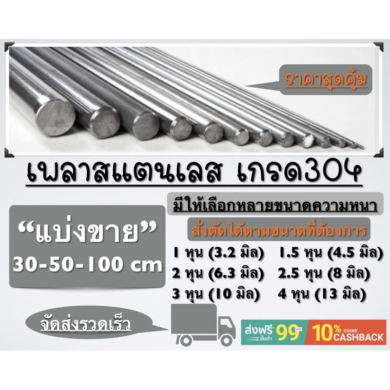 เพลาสแตนเลส304 แท้มีหลายขนาด จัดส่งได้ทุกขนาดและสูงสุดต่อเส้นไม่เกิน 2 เมตร สั่งตัดตามความยาวที่ต้องการได้