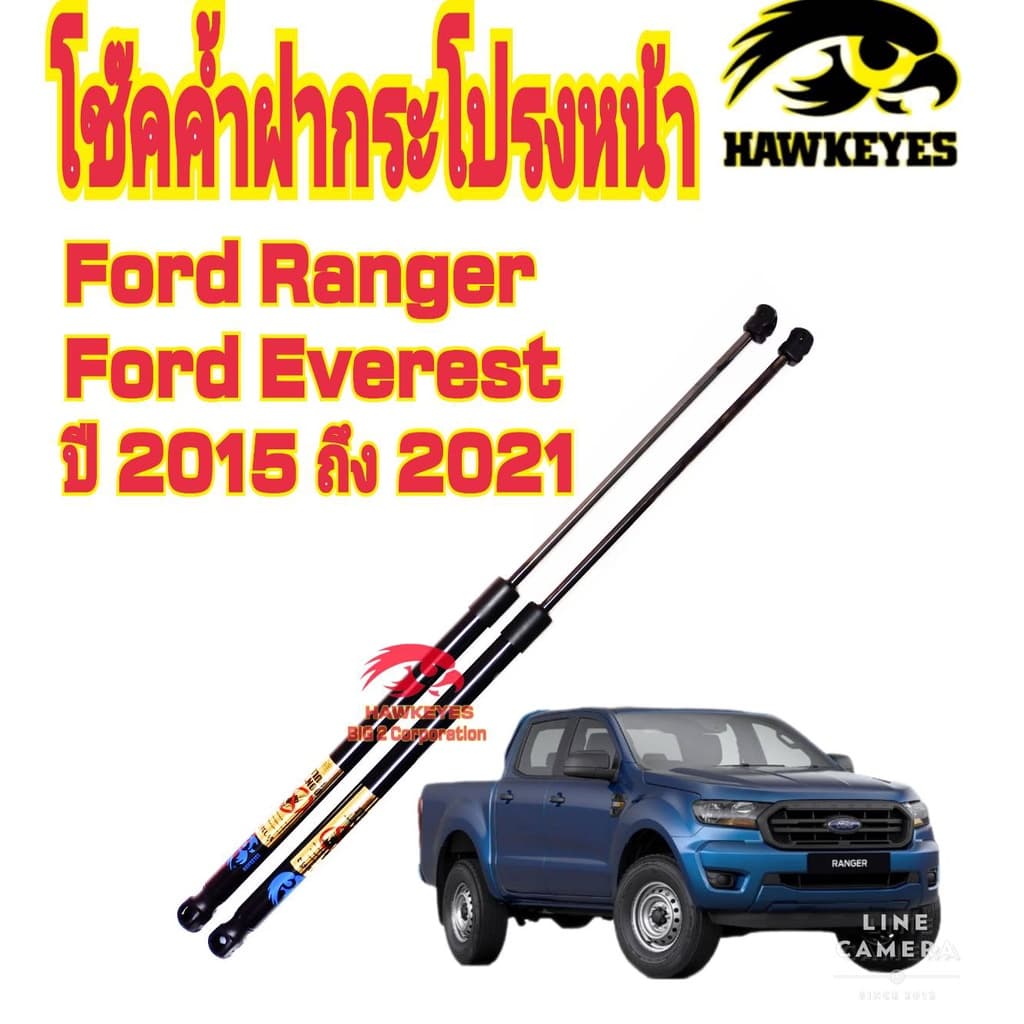 โช๊คค้ำฝากระโปรงหน้าFord Ranger 2015-2021 / Ford Ranger raptor / Ford Everest ติดตั้งตรงรุ่น รูปที่ 6