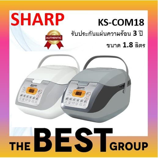 SHARP หม้อหุงข้าว คอมพิวเตอร์ไรซ์ 1.8 ลิตร รุ่น KS-COM18 ฟรีตระแกรงนึ่งอาหาร รูปที่ 1