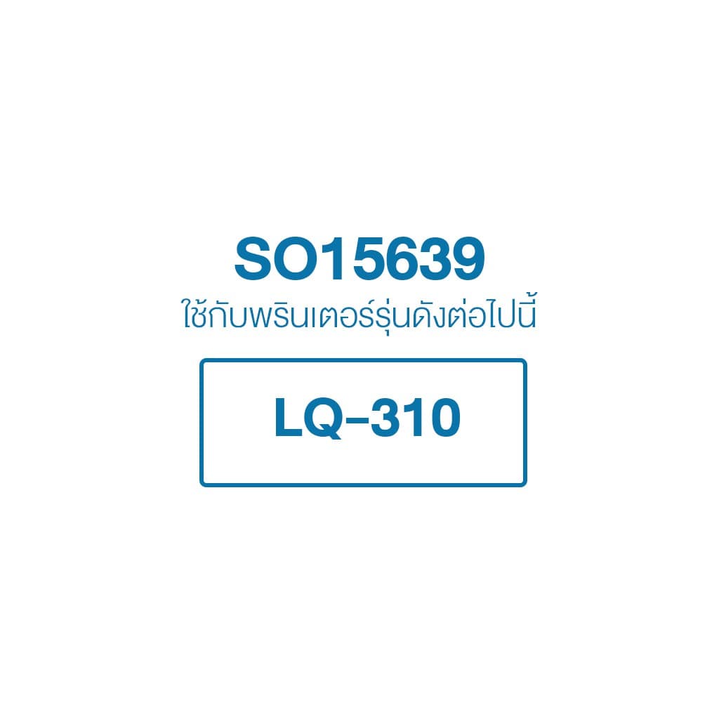 Epson SO15639 Ribbon Cartridge ตลับผ้าหมึกดอท รูปที่ 4