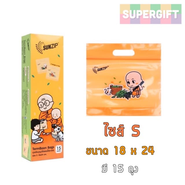 SUNZIP ถุงซิปเติมบุญ สำหรับจัดของใส่บาตร ถุงสังฆทาน Food Grade ปลอดภัยต่ออาหาร รูปที่ 2