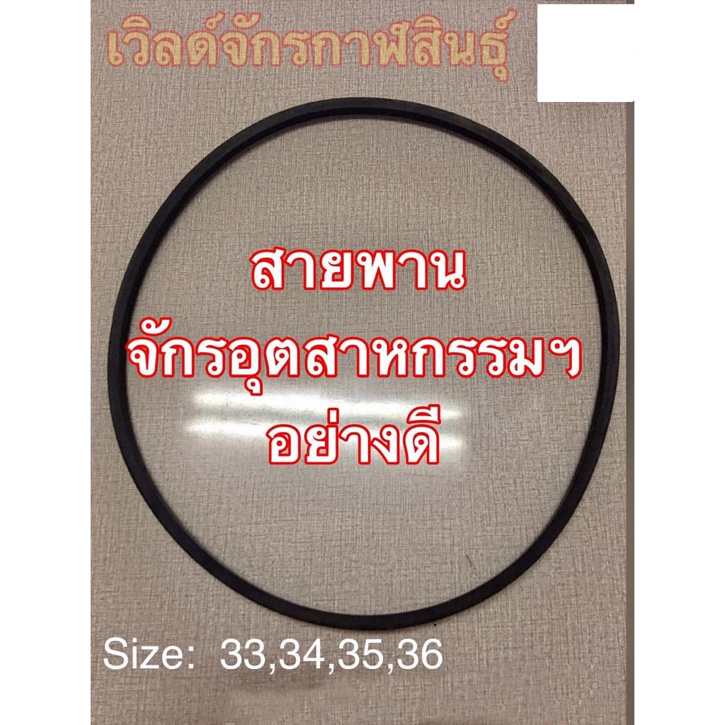 สายพานจักร สำหรับจักรอุตรสาหกรรมฯทุกชนิด มีทุกขนาด รูปที่ 1