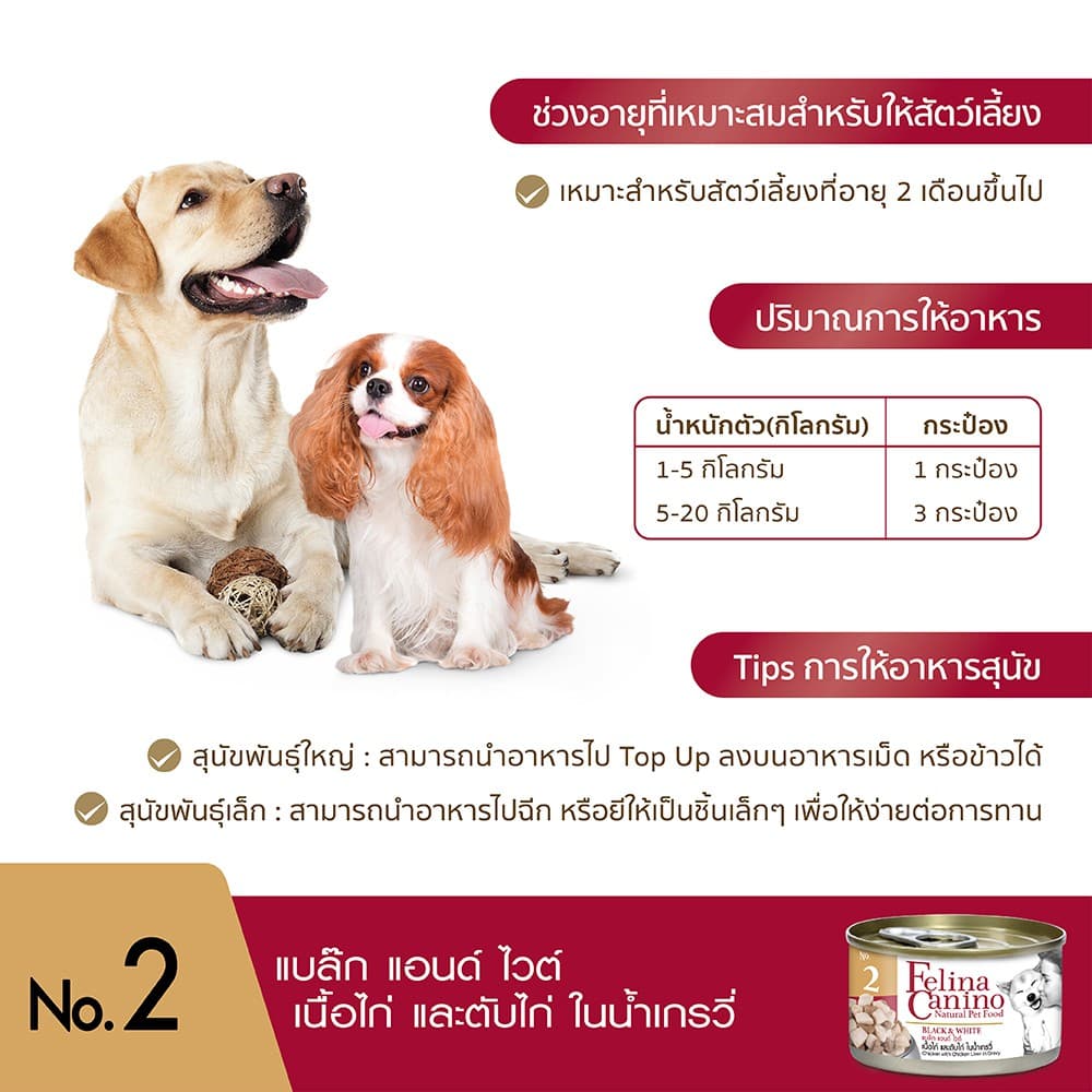 Felina Canino : NO.2 Black & White 85g. รูปที่ 6