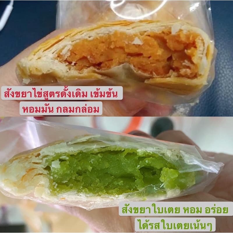 ขนมจีบสังขยา มีหลายรส อร่อยมาก แพค4ชิ้น รูปที่ 2