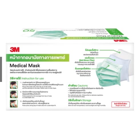 หน้ากากอนามัยทางการแพทย์ 3M 50 ชิ้น สีเขียว 3M หน้ากากอนามัย 3M Medical Mask กันฝุ่น PM2.5 #8923 รูปที่ 4