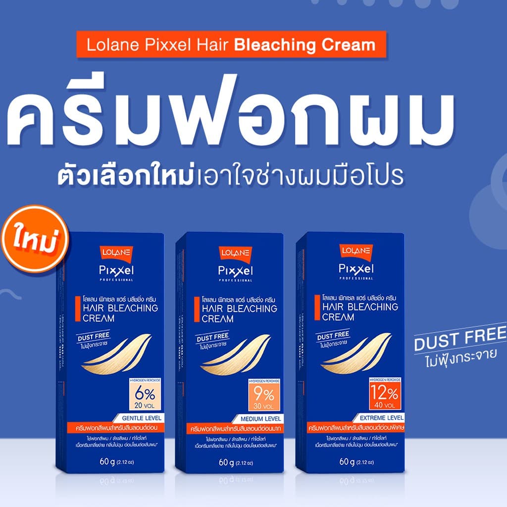 ชุดกัดสีผม ครีมฟอกสีผม โลแลน พิกเซล แฮร์ บลิชชิ่ง ครีม Lolane Pixxel Hair Bleaching Cream 60 g รูปที่ 5