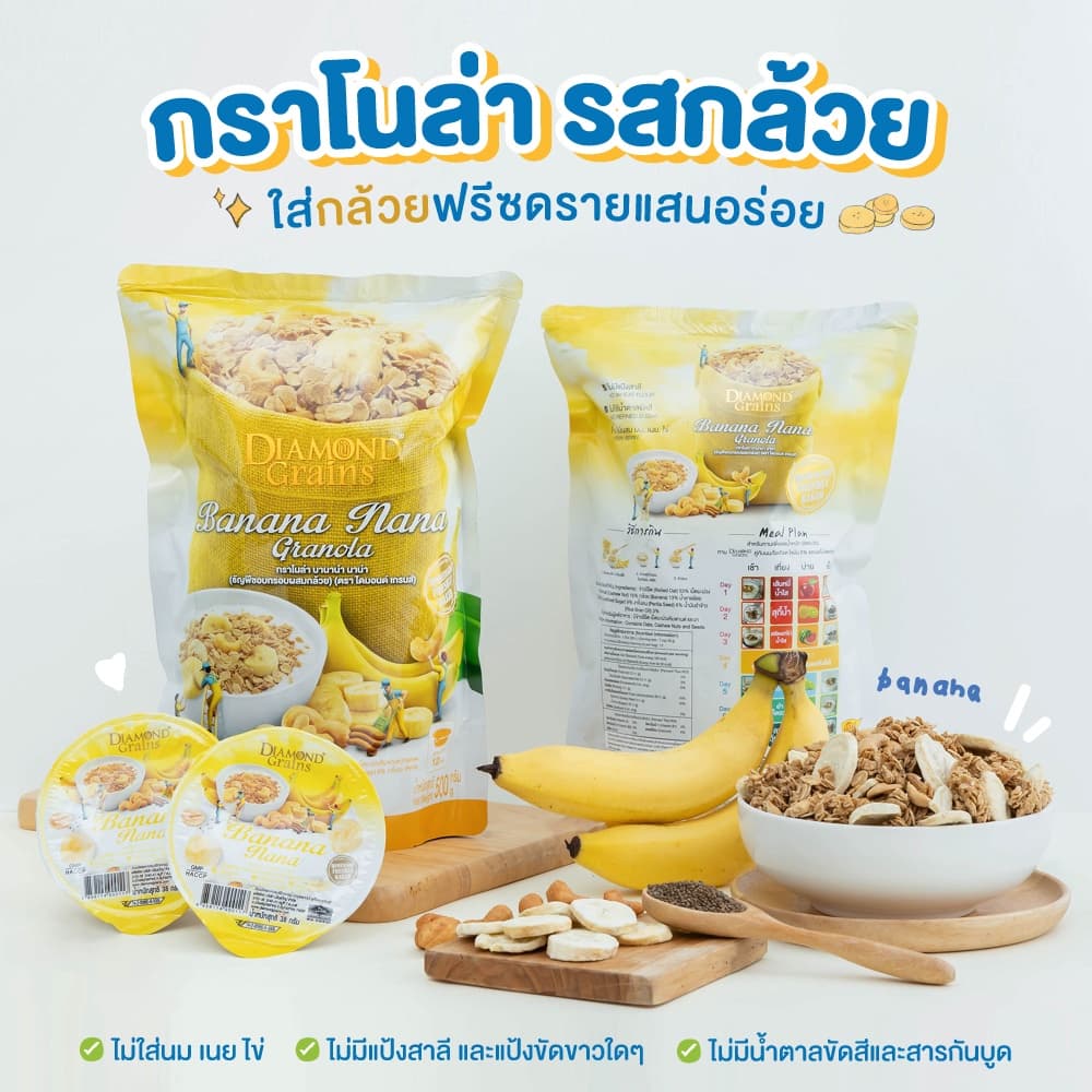 Diamond Grains กราโนล่า สูตร Original Granola มีหลากหลายรสให้เลือก ขนาด 220 กรัม ไดมอนเกรนส์ รูปที่ 5