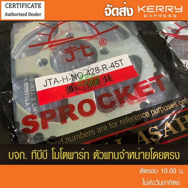 สเตอร์หลัง NOVA DASH SONIC TENA LS BEAT พระอาทิตย์ 428 รูปที่ 2
