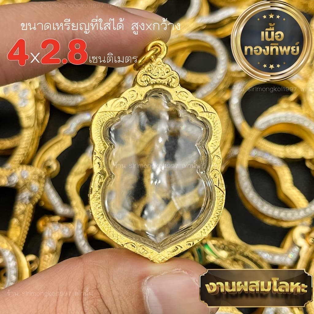 กรอบพระ กรอบเลี่ยมทองไมครอนชุบทองแท้ ชุดเลี่ยมพระใส่เองได้พร้อมใช้งาน !! งานคุณภาพสูงมีแบบให้เลือกหลากหลาย รูปที่ 5
