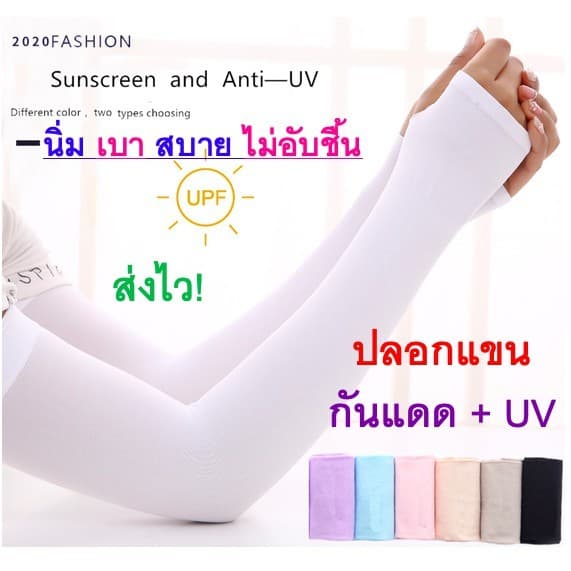 1คู่ ปลอกแขน ปลอกแขนกันแดด กันแสงUV99% เนื้อผ้านุ่ม ซับเหงื่อได้แห้งเร็ว ปลอกแขนสวมนิ้ว ใส่ได้ทั้งชายและหญิง รูปที่ 1