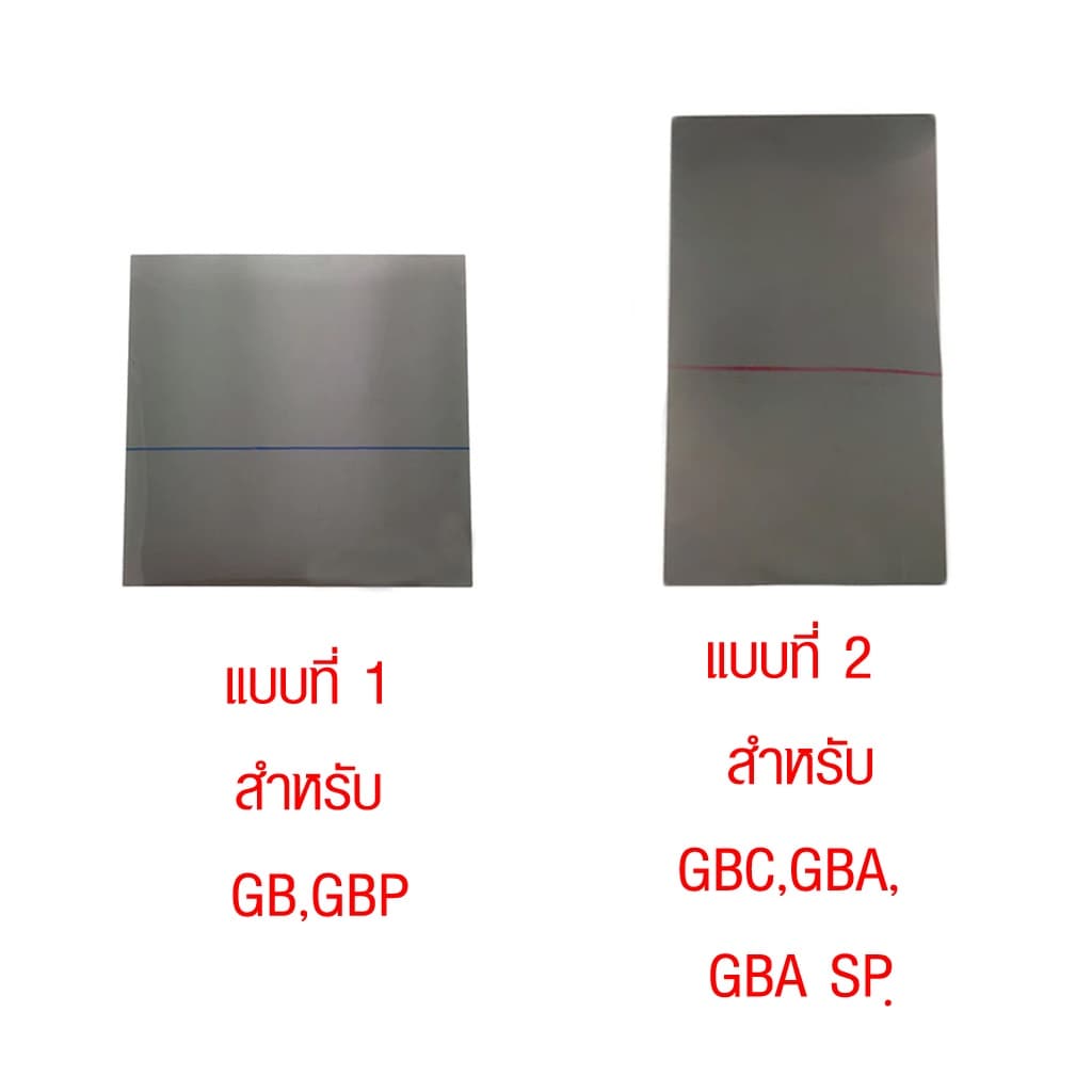 แผ่นฟีล์มโพลาไรซ์ สำหรับ GB, GBP, GBC, GBA, GBA SP - Polarizer film Gameboy, Gameboy Color, Gameboy Advance รูปที่ 3
