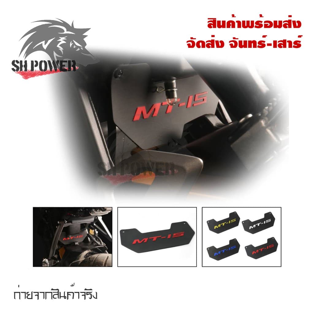 MT-15 ฟิล์มบังโคลนในตัว YAMAHA MT15 รูปที่ 1