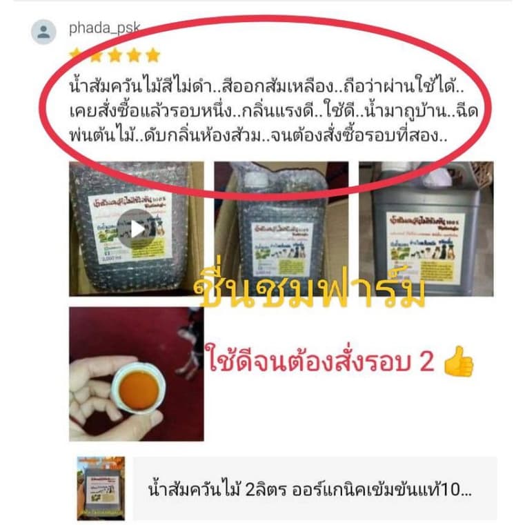 น้ำส้มควันไม้ หัวเชื้อน้ำส้มควันไม้ ออร์แกนิค เข้มข้นแท้100% เกรดA ขนาด1ลิตร รูปที่ 9