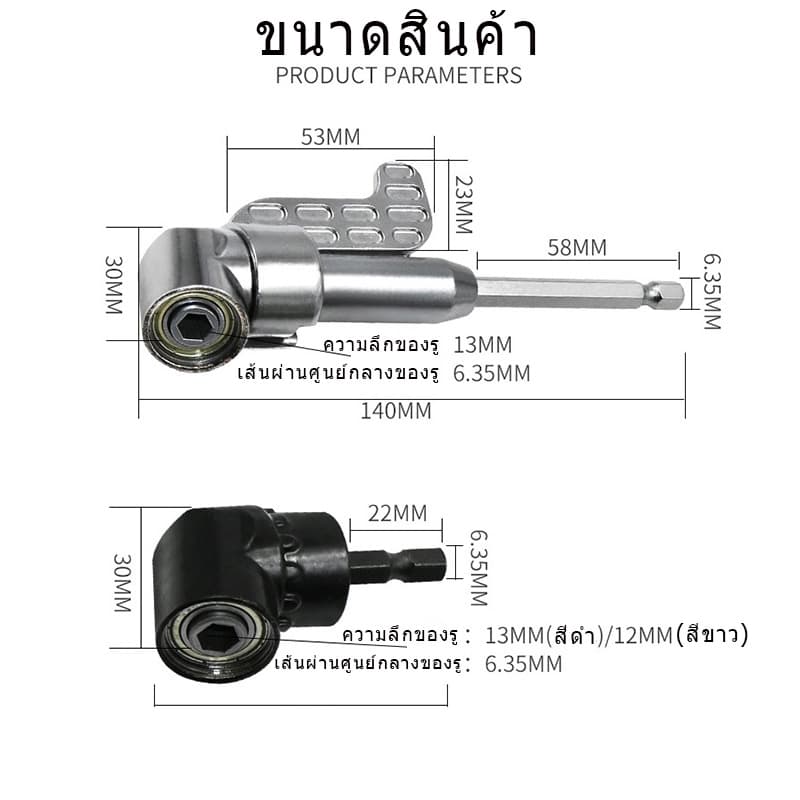 ข้อต่อสว่าน ข้องอ งอ 105 องศา ข้องอไขควง สว่าน ไขควง บล็อก ต่อสว่าน แกนหกเหลี่ยม หัวแม่เหล็ก และไขควงไฟฟ้า รูปที่ 8
