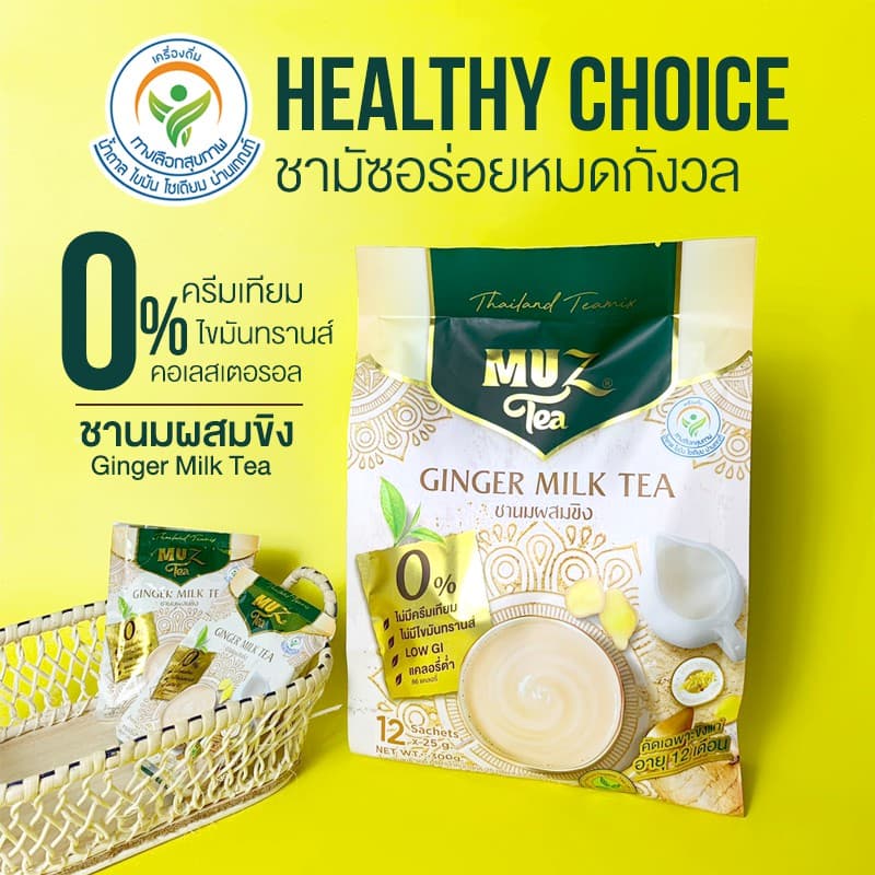 ชามัซชานมผสมขิงแก่ 12 เดือน ใช้นมผงไขมันต่ำอร่อยลงตัว หวานน้อยแต่อร่อยมาก รูปที่ 2