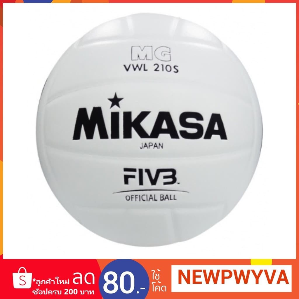ลูกบอลเลย์บอล MIKASA หนัง PU รุ่น VWL 210S รูปที่ 2