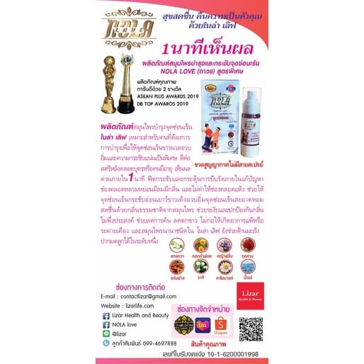 ผลิตภัณท์บำรุงกระชับจุดซ่อนเร้น NOLA LOVE Easy Romanceขนาดพกพา ราคา165บาท รูปที่ 5