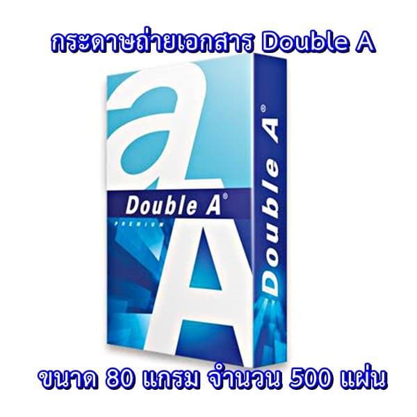 กระดาษ A4 ดับเบิ้ลเอ Double A / 500 แผ่น / 550 แผ่น *สั่งได้สูงสุด 5 รีม* รูปที่ 2